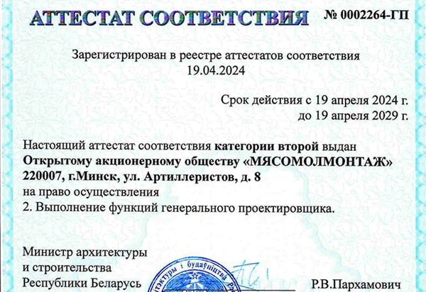 ОАО «МЯСОМОЛМОНТАЖ» на протяжении многих лет занимается проектированием систем холодоснабжения для различных отраслей промышленности.